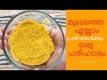 മുഖം തിളങ്ങാൻ || Orange Peel Face Mask for Acne, Pigmentation, Darkspot and Glowing Skin ||Malayalam