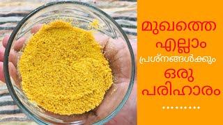 മുഖം തിളങ്ങാൻ || Orange Peel Face Mask for Acne, Pigmentation, Darkspot and Glowing Skin ||Malayalam