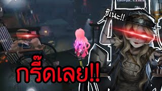 Identity V กรี๊ดเลยฉัน