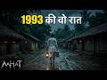 Aahat | aahat New Episode 2026 | आहट | Horror Story | jara si aahat new episode