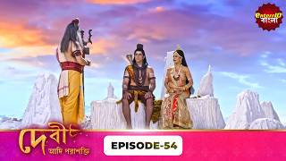 Devi Adi Parashakti (দেবী আদিপরাশক্তি) | Full Episode 54 | Mythological Serial | Enterr10 Bangla