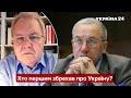 ⚡️ІНОЗЕМЦЕВ викрив справжніх авторів путінської ідеології / Підтримка путіна - Україна 24