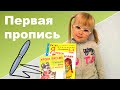 ПЕРВЫЕ ПРОПИСИ ♥ Игры с двумя детьми ♥ Занятия лепкой