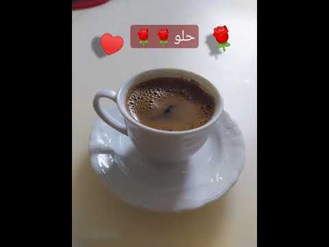   احلى صورة للقهوة