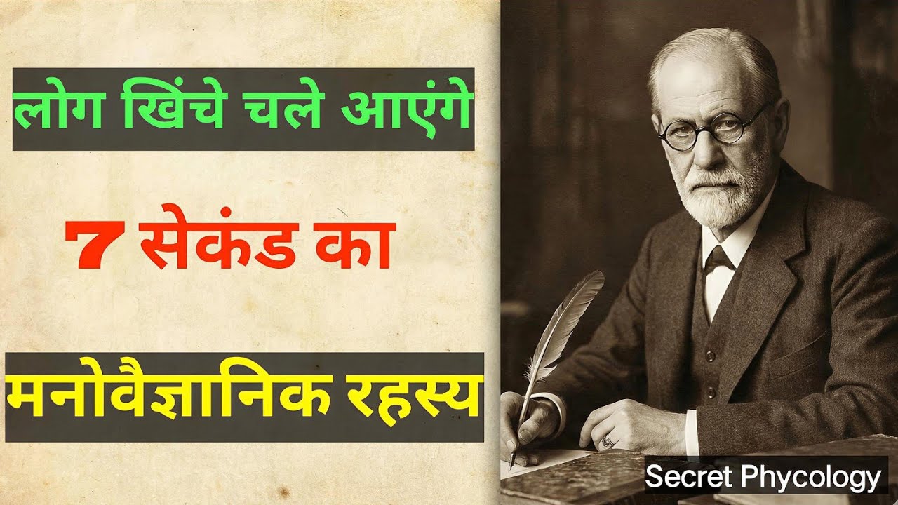 🧲 | The Psychology of Magnetic Aura (Bio-Magnetism)