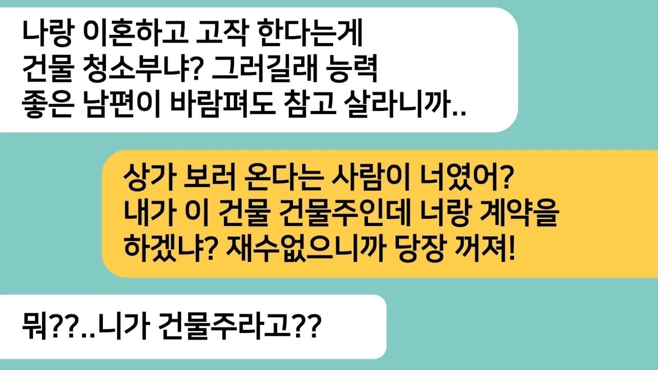 (반전사연)상가를 보러온 전 남편이 내가 건물 청소하고 있는 모습을 보자 건물 청소부라며 비웃는데..얼마 후 내가 건물주인걸 알게되자..[라디오드라마][사연라디오][카톡썰]