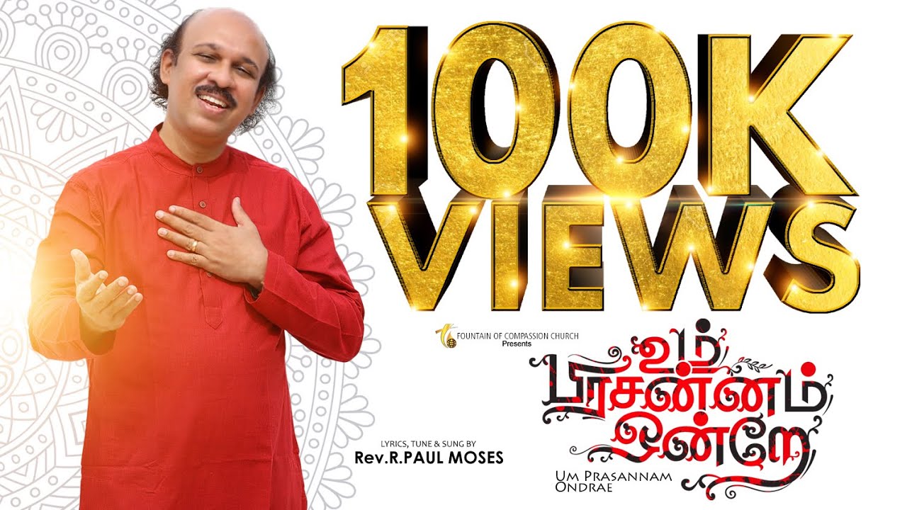 UM PRASANNAM ONDRAE UM PRASANNAM ONDRAE