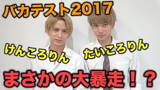 Popteen11月号バカテストリポート