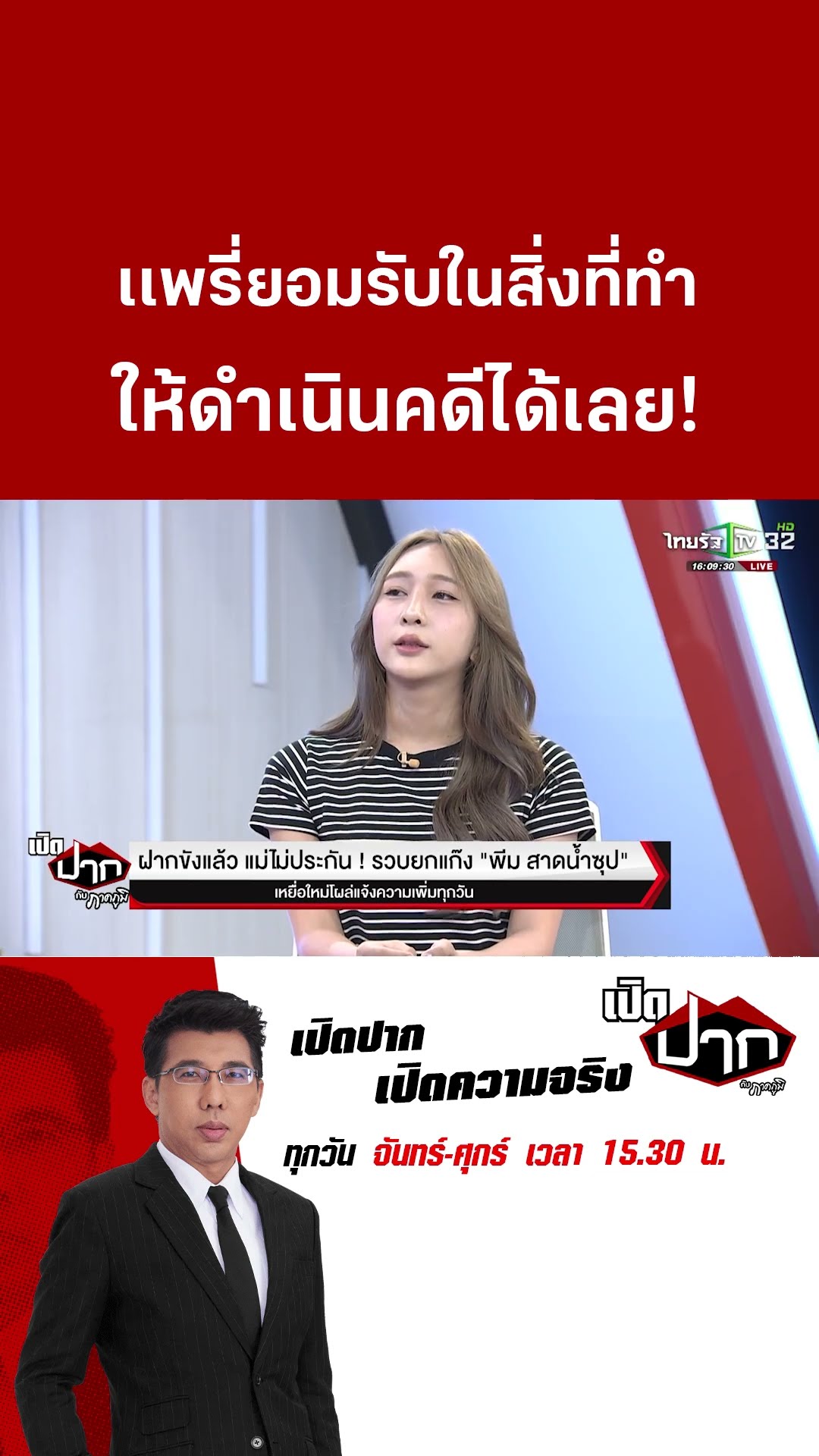 เเพรี่ยอมรับในสิ่งที่ทำ  ให้ดำเนินคดีได้เลย! | 11 ก.พ. 68 | เปิดปากกับภาคภูมิ
