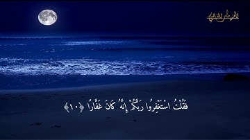 Jikar Serdar Al-Kurdi - Surat Nuh   سورة نوح مكتوبة للقارئ جيكي سردار الكردي
