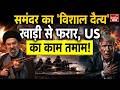 Russia Iran Nuclear Attack America: पिंजरा टूटा, 'दैत्य' छूटा! अमेरिका में महा-तबाही? Putin | Trump