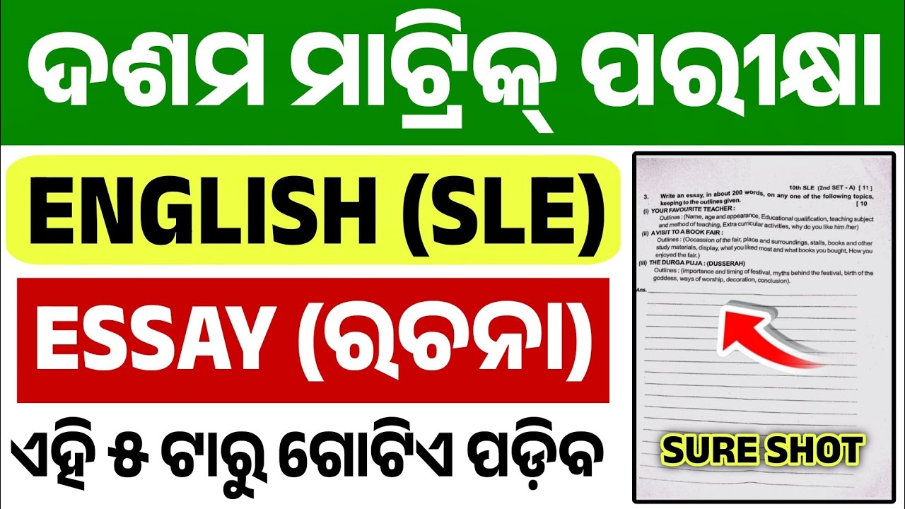 English Essay Important Matric Exam 2026।10th Class Matric Exam English Essay Selection Question
