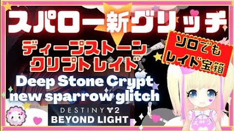 Destiny2 レイド 宝箱 ソロ Destiny2 レイド 宝箱 ソロ