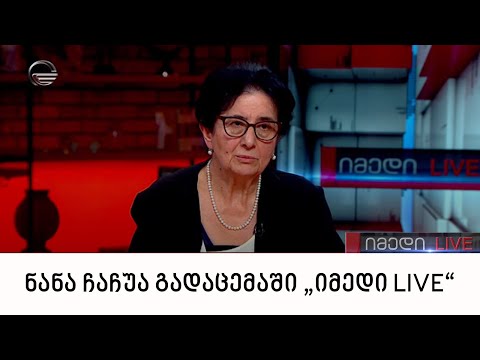 ფსიქოლოგი ნანა ჩაჩუა გადაცემაში „იმედი LIVE“