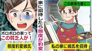【LINE】ボロボロの家に住む私を捨てた元カレ「貧乏人が俺と付き合える訳ねーだろｗ」→実はこの家は〇〇だと知って復縁要請してきたがｗ