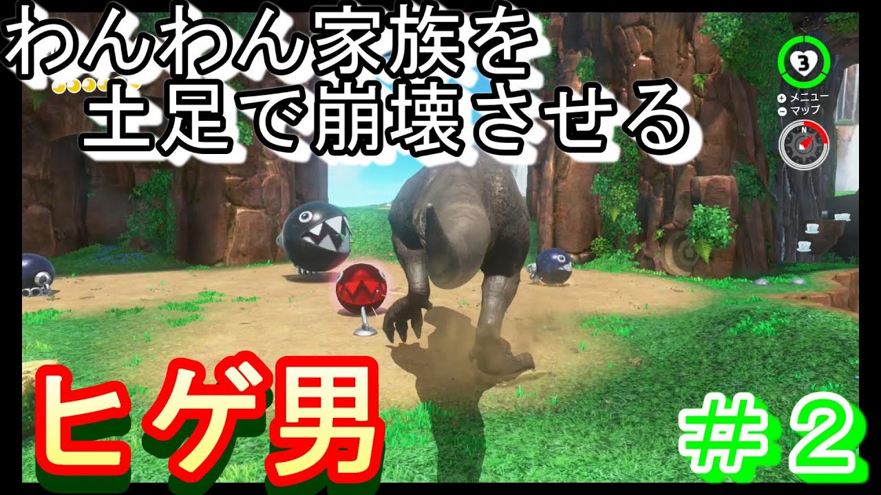 【ダイナフォー】マリオオデッセイ#２【攻略】