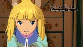 Ni no Kuni II - 1 Возрождение короля ~ Озвучка ~ Стрим прохождение