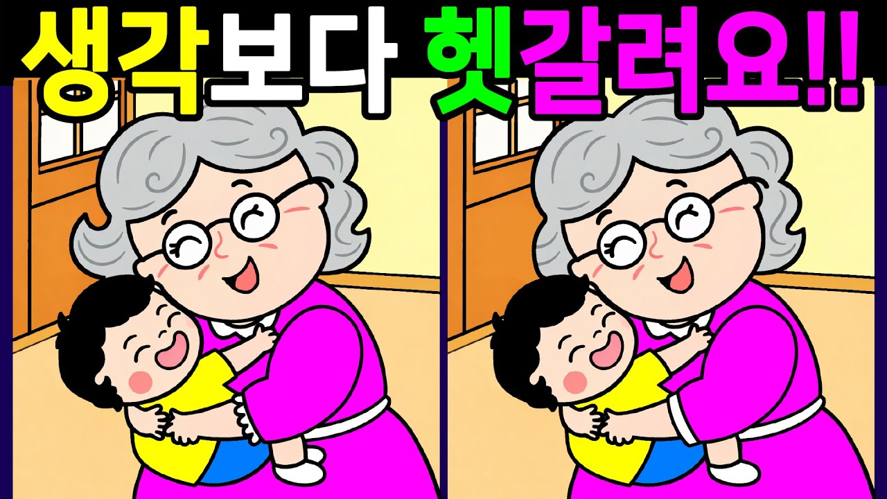 생각보다 은근히 헷갈리는 문제 다 풀면 눈썰미가 좋아지는 다른그림찾기 끝까지 풀게 돼요【 Find Difference 間違い探し】
