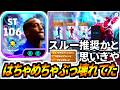 【使用感神!!!】歴代最強ジョアンペドロがはちゃめちゃにぶっ壊れてる件！【eFootball2027アプリ】