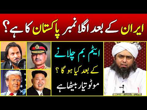 😱 IRAN Ke Baad Agla Number PAKISTAN ka ??? JEHAD in ISLAM ??? Engineer Muhammad Ali Mirza