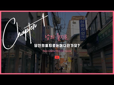 당신의 을지로는 어디인가요? _ 1. 낮의 을지로