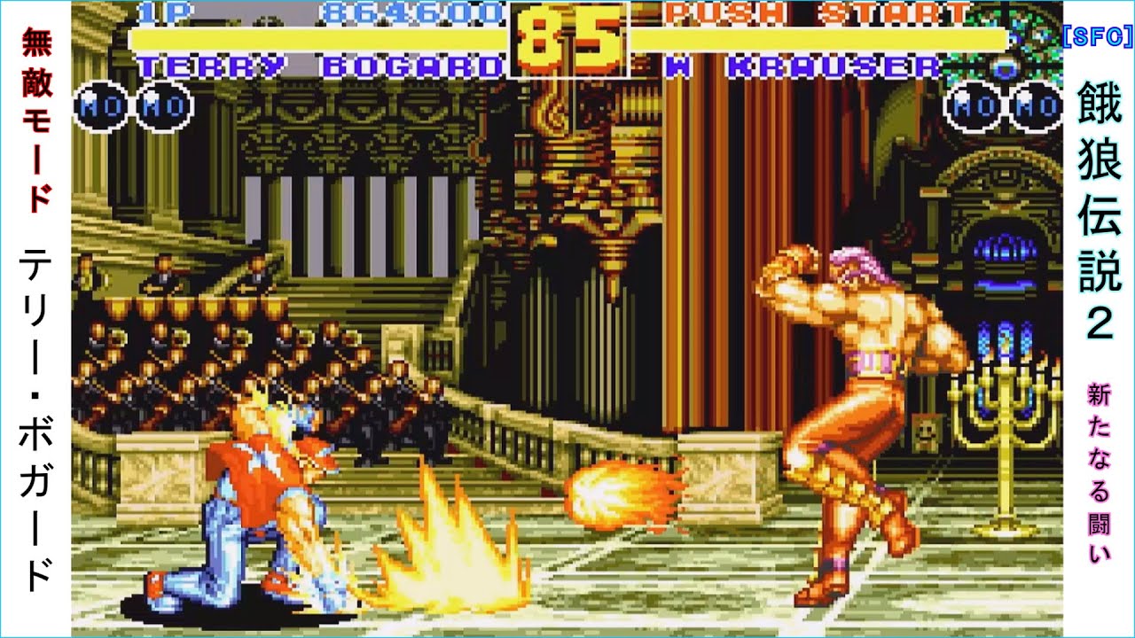SFC] 餓狼伝説2 テリー・ボガード TERRY BOGARD 1993年 - YouTube