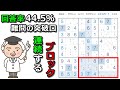 【ナンプレで行き詰まったら】まずはここを確認！連立する２ペアを探す