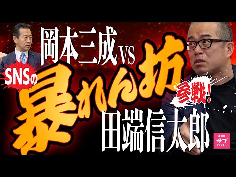 「公明党の政策は創価学会の婦人部に寄りすぎている！？」田端信太郎と大激論！
