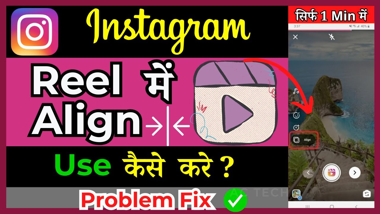 What Is Align And How To Use It On Instagram Reels | Instagram Reels ...