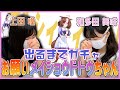 【ウマ娘】上田瞳と和多田美咲の出るまで回そう！〜メイショウドトウ編〜#1【プリティーダービー】