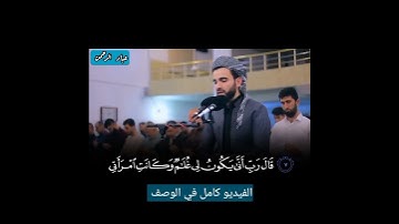 سورة مريم عبيدة موفق محاكاة ماهر المعيقلي