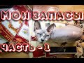 МОИ ЗАПАСЫ Часть 1 | Хомякоз | Риолис, Овен, Алиса, Палитра, Чудесная игла | Вышивка крестиком