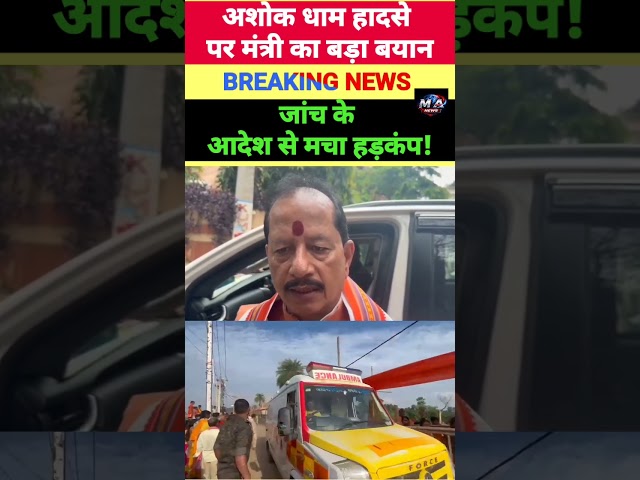 Lakhisarai हा*दसे के बाद बड़ा एक्शन, जांच के आदेश से मचा हड़*कंप !