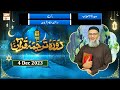 Watch Daura e Tarjuma e Quran - Surah Al-Ahzab - 4 Dec 2023 - ARY Qtv Online In HD