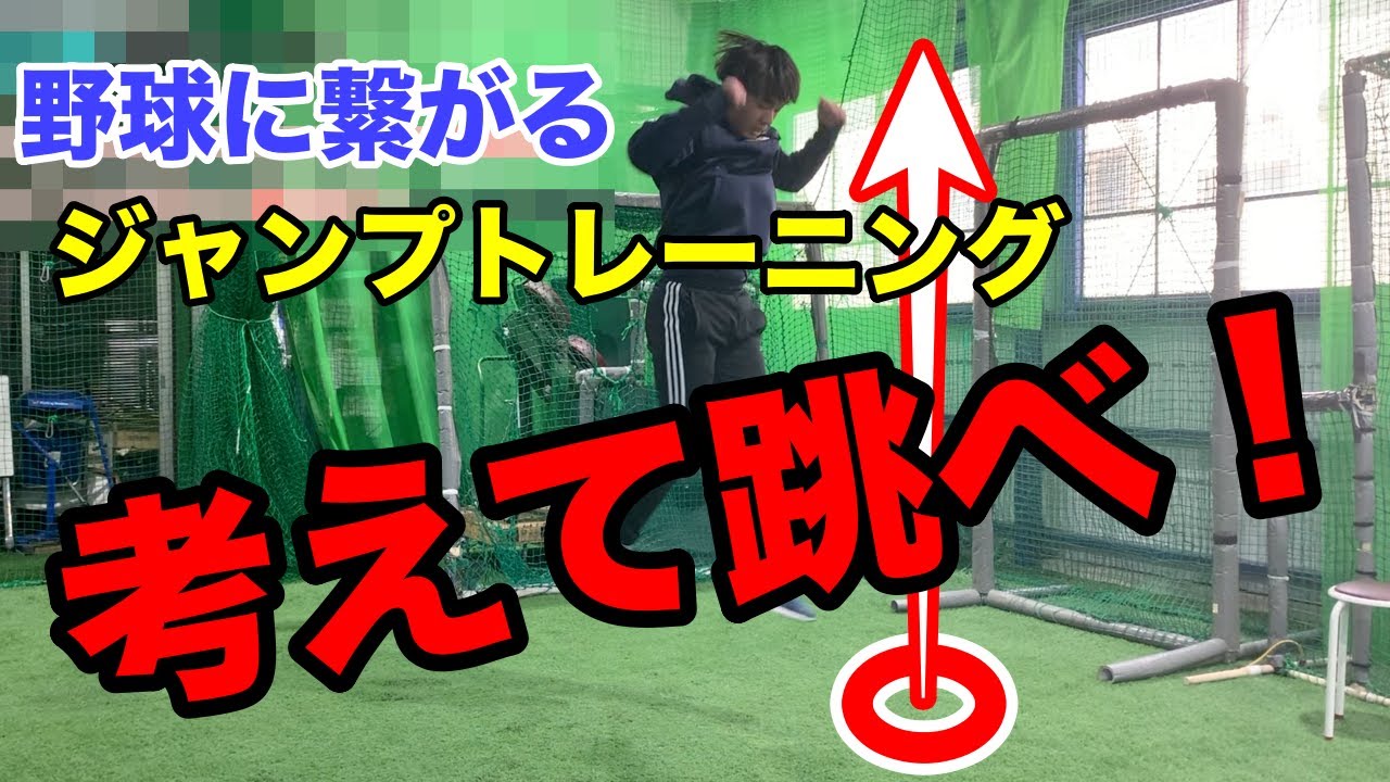 身体の連動性はジャンプで鍛えろ！