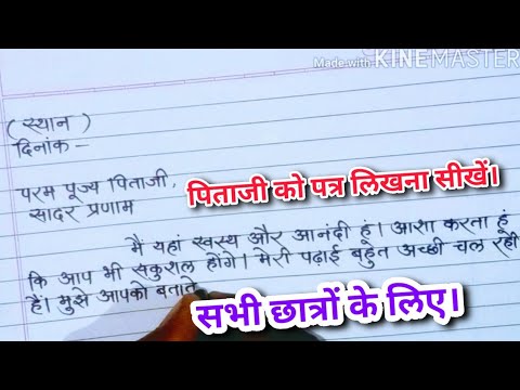 Letter to your father in hindi | पिताजी को पत्र कैसे लिखें | write a letter to your father in hindi