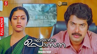Mammootty | Suhasini | Malayalam Super Hit Movie | Ente Upasana Malayalam Full Movie | Full HD Movie