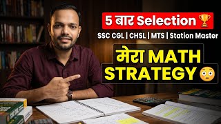 ​Math में 2 साल बर्बाद मत करो! 🚨 | My Secret Math Strategy (Cleared 5 Exams) 😲 SSC CGL, CHSL, MTS