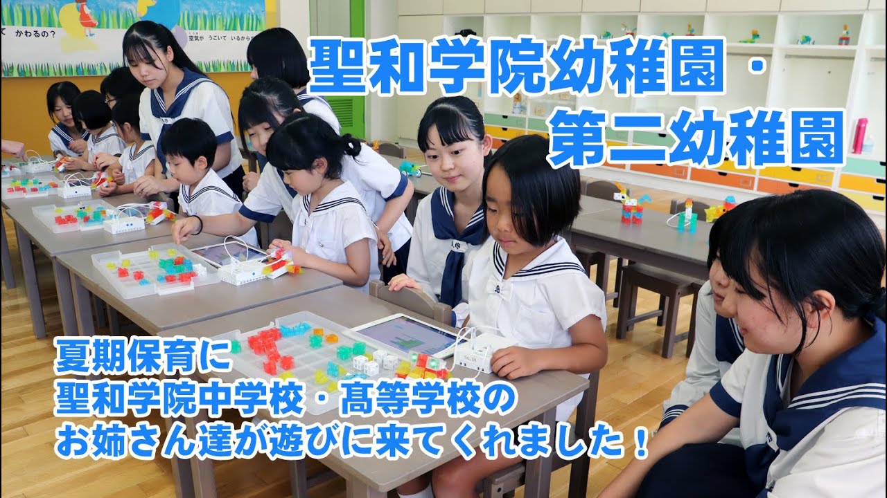 聖和学院幼稚園・第二幼稚園｜お受験インデックス