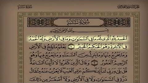 المقطع 59 القاري فارس عباد سورة سبأ كاملة