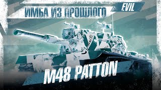 M48 PATTON I ПОСЛЕ АПА ОДИН ИЗ ЛУЧШИХ СТ-10 I ДОБИВАЕМ 100%