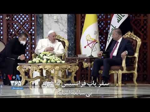 پایکوبی و رقص شمشیر در مراسم استقبال از پاپ فرانسیس در بغداد