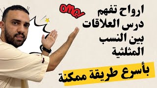 مراجعة شاملة لدرس العلاقات بين النسب المثلثية cos sin tan للسنة 4 متوسط