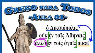 🦉Greek For All - Class 01: Dikaiopolis (a) Athenaze (1.1.1) NOMINATIVE and DATIVE screenshot 3