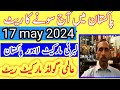 Gold rate today  today gold rate in  pakistan 17  may  2024  gn786 gold rate news pakistan