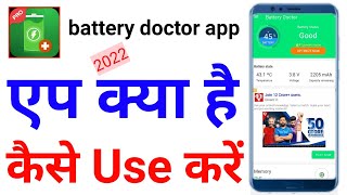 battery doctor app kya hai|battery doctor app kaise use kare|battery doctor app ko kaise use kare screenshot 3