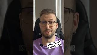 Сексу після вагітності не існує, майже)