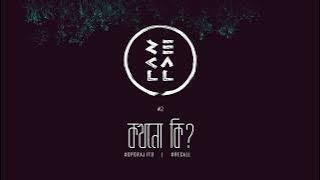 Recall - Kokhono Ki? (Album: Oporajito |  Lyrics Video)