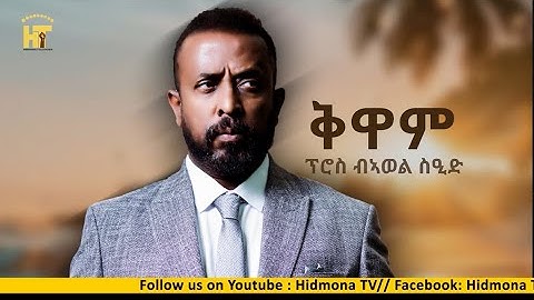 ቅዋም ብ ኣወል ስዒድ / CONSTITUTION BY AWEL SAID