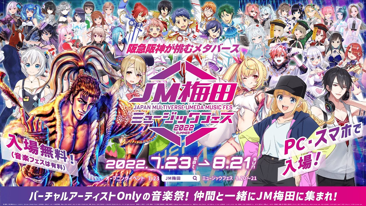 Jm梅田ミュージックフェス 22 Summer Hh Cross Events 阪急阪神ホールディングス株式会社